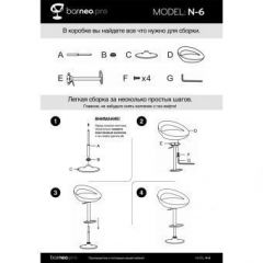 Барный стул Barneo N-6 Disco красный глянец в Приобье - priobie.mebel24.online | фото 4