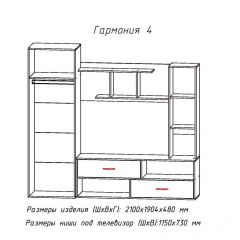 Гостиная ГАРМОНИЯ-4 (ЦРК.ГРМ.04) в Приобье - priobie.mebel24.online | фото 2