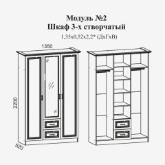 Женева №2 Шкаф 3-х ств. с зерк.,2мя ящ. (ЛДСП бел/МДФ софт светл с пат зол) в Приобье - priobie.mebel24.online | фото 2