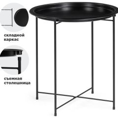 Журнальный стол Tray 47х51 black в Приобье - priobie.mebel24.online | фото