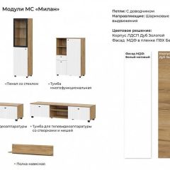 МИЛАН Гостиная (Дуб Золотой/Белый Матовый) модульная в Приобье - priobie.mebel24.online | фото 2