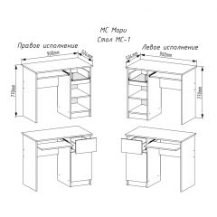 МОРИ МС-1 Стол ЛЕВЫЙ/ПРАВЫЙ (белый) в Приобье - priobie.mebel24.online | фото 2