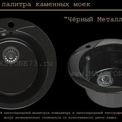 Мойка кухонная MS-1 (D470) в Приобье - priobie.mebel24.online | фото 10