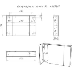 Шкаф-зеркало Мечта 80 АЙСБЕРГ (DM2321HZ) в Приобье - priobie.mebel24.online | фото 3