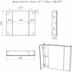 Шкаф-зеркало Норма 80 3 двери АЙСБЕРГ (DA1626HZ) в Приобье - priobie.mebel24.online | фото 9