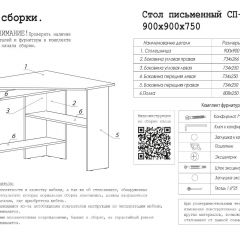 Стол письменный СП-2 (угловой) белый в Приобье - priobie.mebel24.online | фото 4