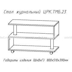 Стол журнальный №23 в Приобье - priobie.mebel24.online | фото 4