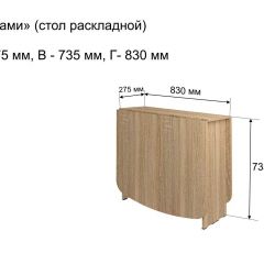 Стол-книжка раздвижной "Оригами" в Приобье - priobie.mebel24.online | фото 4