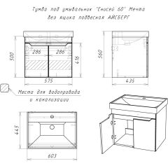 Тумба под умывальник "Енисей 60" Мечта без ящика подвесная АЙСБЕРГ (DM2310T) в Приобье - priobie.mebel24.online | фото 4
