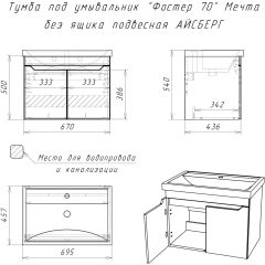 Тумба под умывальник "Фостер 70" Мечта без ящика подвесная АЙСБЕРГ (DM2324T) в Приобье - priobie.mebel24.online | фото 9