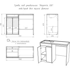 Тумба под умывальник "Magenta 120" лев/прав без ящика Домино (DD4213T) в Приобье - priobie.mebel24.online | фото 6