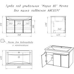 Тумба под умывальник "Maria 80" Мечта без ящика подвесная АЙСБЕРГ (DM2326T) в Приобье - priobie.mebel24.online | фото 12