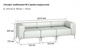 АЛЬФА Диван комбинация 2/ нераскладной (Коллекции Ивару №1,2(ДРИМ)) в Приобье - priobie.mebel24.online | фото 2