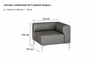 АЛЬФА Диван комбинация 5/ нераскладной (Коллекции Ивару №1,2(ДРИМ)) в Приобье - priobie.mebel24.online | фото 2