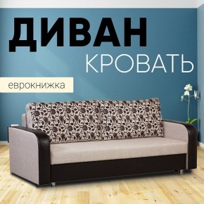 Диван прямой Юпитер 2 Аслан бежевый (ППУ) в Приобье - priobie.mebel24.online | фото