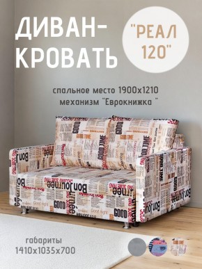Диван Реал 120 (Принт "Gazeta") в Приобье - priobie.mebel24.online | фото
