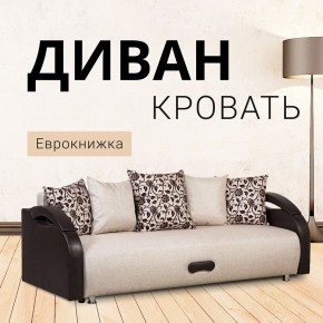 Диван Юпитер Аслан бежевый (ППУ) в Приобье - priobie.mebel24.online | фото