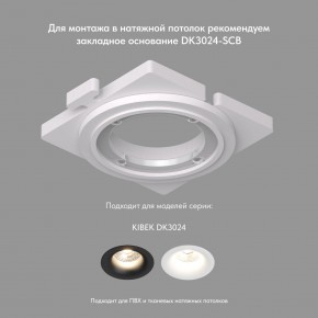 DK3024-BK Встраиваемый светильник, IP 20, 10 Вт, GU5.3, LED, черный, пластик в Приобье - priobie.mebel24.online | фото 4