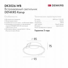 DK3026-WB Встраиваемый светильник, IP 20, 10 Вт, GU5.3, LED, белый/черный, пластик в Приобье - priobie.mebel24.online | фото 8