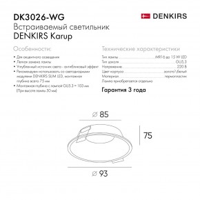 DK3026-WG Встраиваемый светильник, IP 20, 10 Вт, GU5.3, LED, белый/золотой, пластик в Приобье - priobie.mebel24.online | фото 8