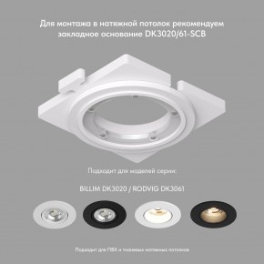 DK3061-BK+WH Встраиваемый светильник, IP 20, 10 Вт, GU5.3, LED, черный/белый, пластик в Приобье - priobie.mebel24.online | фото 2