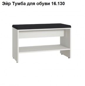 ЭЙР прихожая (модульная) Белый Шагрень в Приобье - priobie.mebel24.online | фото 6