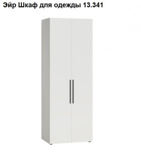 Эйр Шкаф для одежды 13.341 в Приобье - priobie.mebel24.online | фото