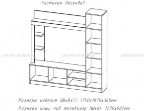 ЛЕГЕНДА Гостиная (ЦРК.ЛГД.01) в Приобье - priobie.mebel24.online | фото 2