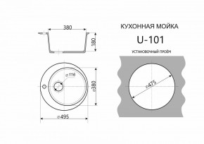 Каменная мойка ULSTONE U-101 (495) в Приобье - priobie.mebel24.online | фото 2