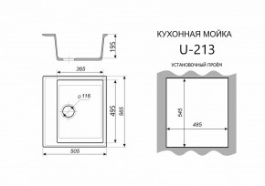 Каменная мойка ULSTONE U-213 (565х505) в Приобье - priobie.mebel24.online | фото 2