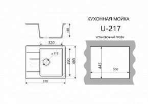 Каменная мойка ULSTONE U-217 (570х465) в Приобье - priobie.mebel24.online | фото 2