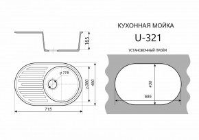 Каменная мойка ULSTONE U-321 (715х450) в Приобье - priobie.mebel24.online | фото 2