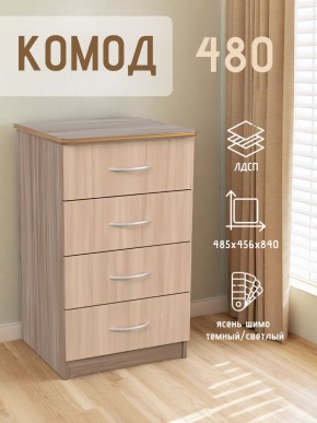 Комод 480 с 4-ящиками (Ясень шимо темный/светлый) в Приобье - priobie.mebel24.online | фото 2