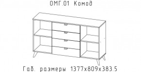 ОМЕГА Комод (ЦРК.ОМГ.01) в Приобье - priobie.mebel24.online | фото 2