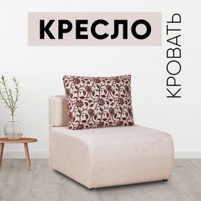 Кресло-кровать Нептун Аслан бежевый в Приобье - priobie.mebel24.online | фото