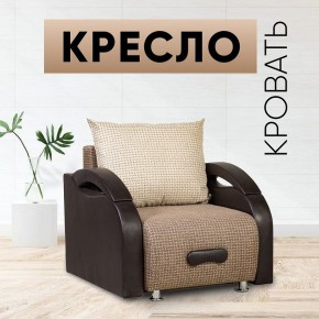 Кресло-кровать Юпитер Ратибор темный в Приобье - priobie.mebel24.online | фото