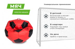 Кресло-мешок Мяч Большой (Экокожа) в Приобье - priobie.mebel24.online | фото 10