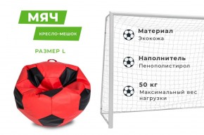 Кресло-мешок Мяч Большой (Экокожа) в Приобье - priobie.mebel24.online | фото 11