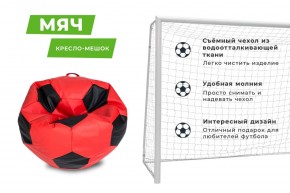 Кресло-мешок Мяч Большой (Экокожа) в Приобье - priobie.mebel24.online | фото 13