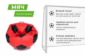 Кресло-мешок Мяч Большой (Экокожа) в Приобье - priobie.mebel24.online | фото 9