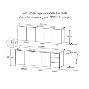 Кухня "МОРИ" 2.0 м (белый/дуб вотан) в Приобье - priobie.mebel24.online | фото 2