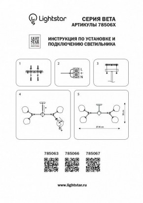 Люстра на штанге Lightstar Beta 785063 в Приобье - priobie.mebel24.online | фото 4