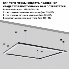 Модульный светильник Novotech Bits 359113 в Приобье - priobie.mebel24.online | фото 3