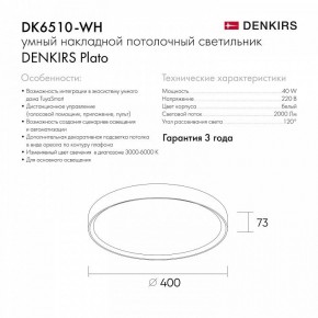 Накладной светильник Denkirs PLATO DK6510-WH в Приобье - priobie.mebel24.online | фото 9