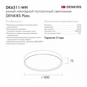 Накладной светильник Denkirs PLATO DK6511-WH/1 в Приобье - priobie.mebel24.online | фото 10