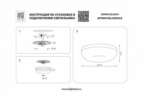 Накладной светильник Lightstar Celesta 809316 в Приобье - priobie.mebel24.online | фото 4