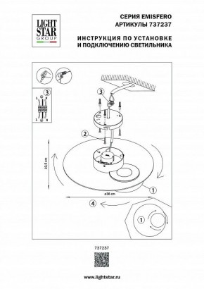 Накладной светильник Lightstar Emisfero 737237 в Приобье - priobie.mebel24.online | фото 2