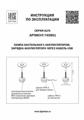 Настольная лампа декоративная Lightstar Alfa 745901 в Приобье - priobie.mebel24.online | фото 4