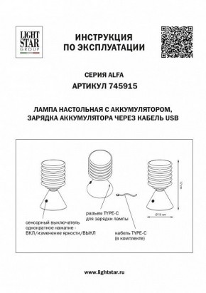 Настольная лампа декоративная Lightstar Alfa 745915 в Приобье - priobie.mebel24.online | фото 3