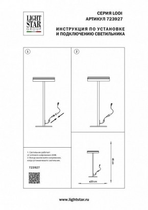 Настольная лампа декоративная Lightstar Lodi 723927 в Приобье - priobie.mebel24.online | фото 2